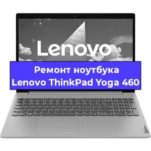 Замена батарейки bios на ноутбуке Lenovo ThinkPad Yoga 460 в Тюмени